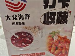 -大众海鲜(巨龙北路店)