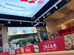 门面-阿三生煎(万博广场店)
