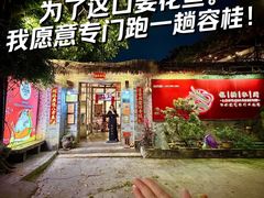-龙桥私厨·姜花菊花过桥鱼·顺德菜(容桂店)