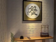 -山海蟹庐·海鲜糟粕醋火锅(慈溪店)
