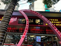-老潮兴粿品(龙北店)
