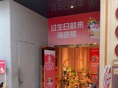 -海底捞火锅(奥体南路店)