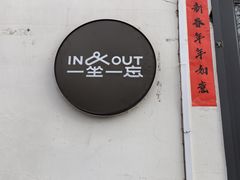 -一坐一忘云南菜(三里屯店)