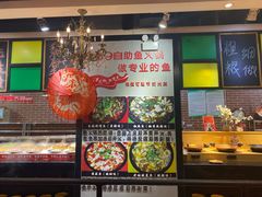 -369自助烤肉鱼火锅(平阳路店)
