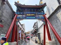 -烟袋斜街