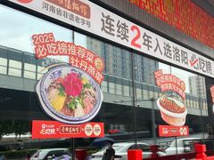-老雒阳面馆·水席·洛阳菜(王城路店)