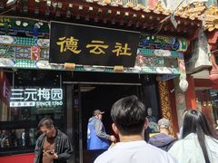 -北京前门大栅栏