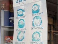 -高丽屋(天宁寺店)