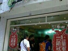 门面-柠檬车露(卖草地店)