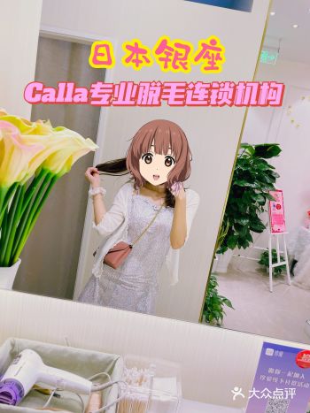 夏日“露肤季”银座Calla专业脱毛连锁机构治愈“尴尬症”