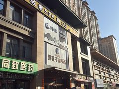 -臻牧壹品雪花牛肉火锅(大兴九臻店)