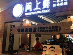 门面-闽上鲜·福建菜(龙湖滨江天街店)