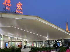 -德宏芒市国际机场