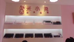 -米小兔美甲美睫