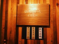 -仙峰天然面包(迎宾路店)