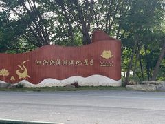 -泗洪洪泽湖湿地景区