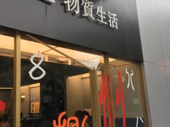-物质生活书·酒吧