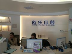 -欧乐口腔(张江店)