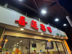 -喜莲咖啡