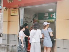 门面-粽子大王(太平路店)