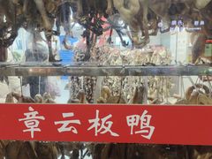 -章云板鸭(总店)
