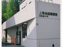 -上海油画雕塑院