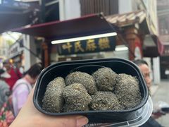 -叶氏麻糍(鼓浪屿店)