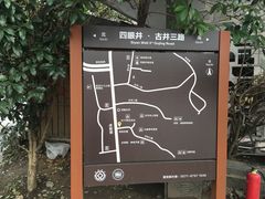 -杭州西湖风景名胜区-满觉陇四眼井