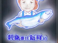 -林妈妈村·日式料理(宝山龙湖天街店)