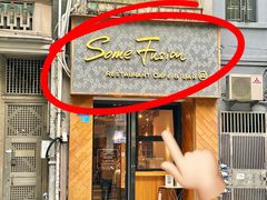 -森Some Fusion(荔湾店)