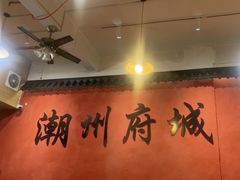 -官塘陈记鱼生·潮汕砂锅粥·牛肉火锅(潮枫路总店)