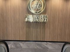 -海底捞大排档火锅(打浦路店)