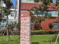 -复旦大学附属华山医院(虹桥院区)
