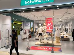 -hotwind热风(重庆悦荟店)
