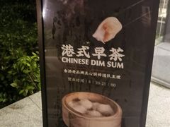 -潮府馆·非遗潮州菜·港式点心(世纪公园店)