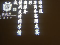 -北京宴(丰台总店)