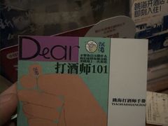 -跳海酒馆(江湾里店)