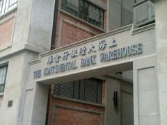 -上海四行仓库抗战纪念馆