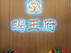 -蝎王府羊蝎子(天通苑店)
