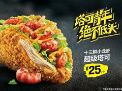 超级塔可-肯德基(中州一店)