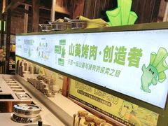 -山葵说·泥炉烤肉(泰达时尚E街区店)
