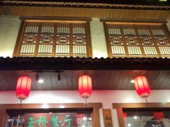 门面-玉桥餐厅(天坛店)