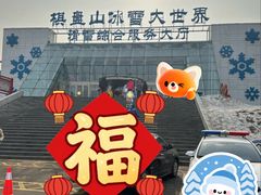 -棋盘山冰雪大世界