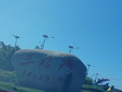 -三娘湾旅游风景区