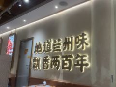 -陳香貴·兰州牛肉面(广州花城汇店)