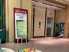 -蓉府金足印象(成都记忆67分店)
