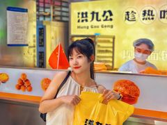 -洪九公(田子坊店)