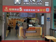 门面-耐茶 NICE TEA(东城万达店)