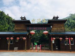 -云河谷