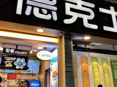 -德克士(广州南站店)